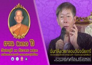 ฉันท์สังเวยกลองวินิจฉัยเภรี พระนิพนธ์สมเด็จพระมหาสมณเจ้า กรมพระปรมานุชิตชิโนรส